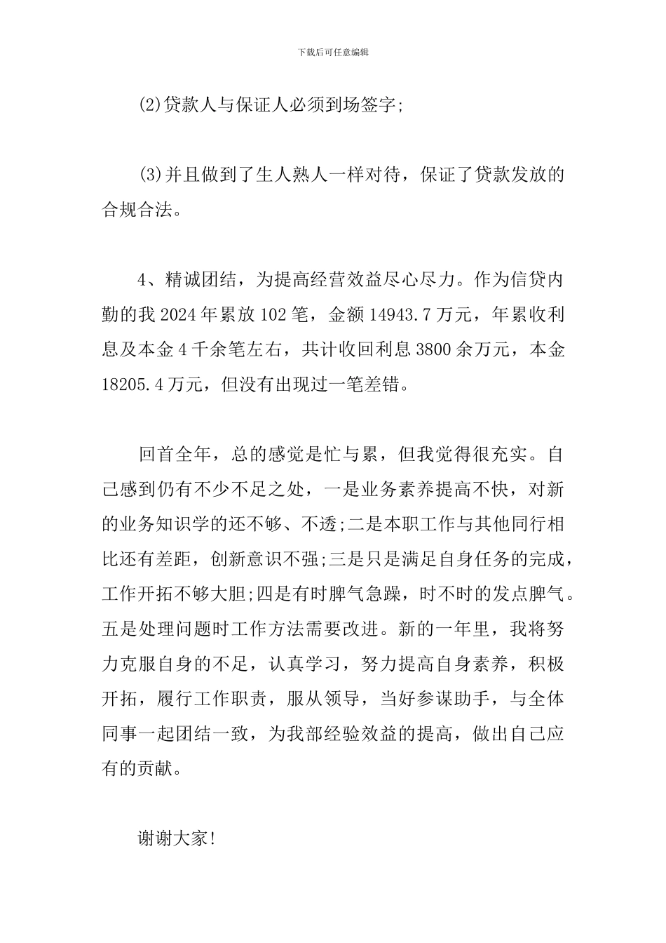 信贷员年终述职报告怎么写_第3页