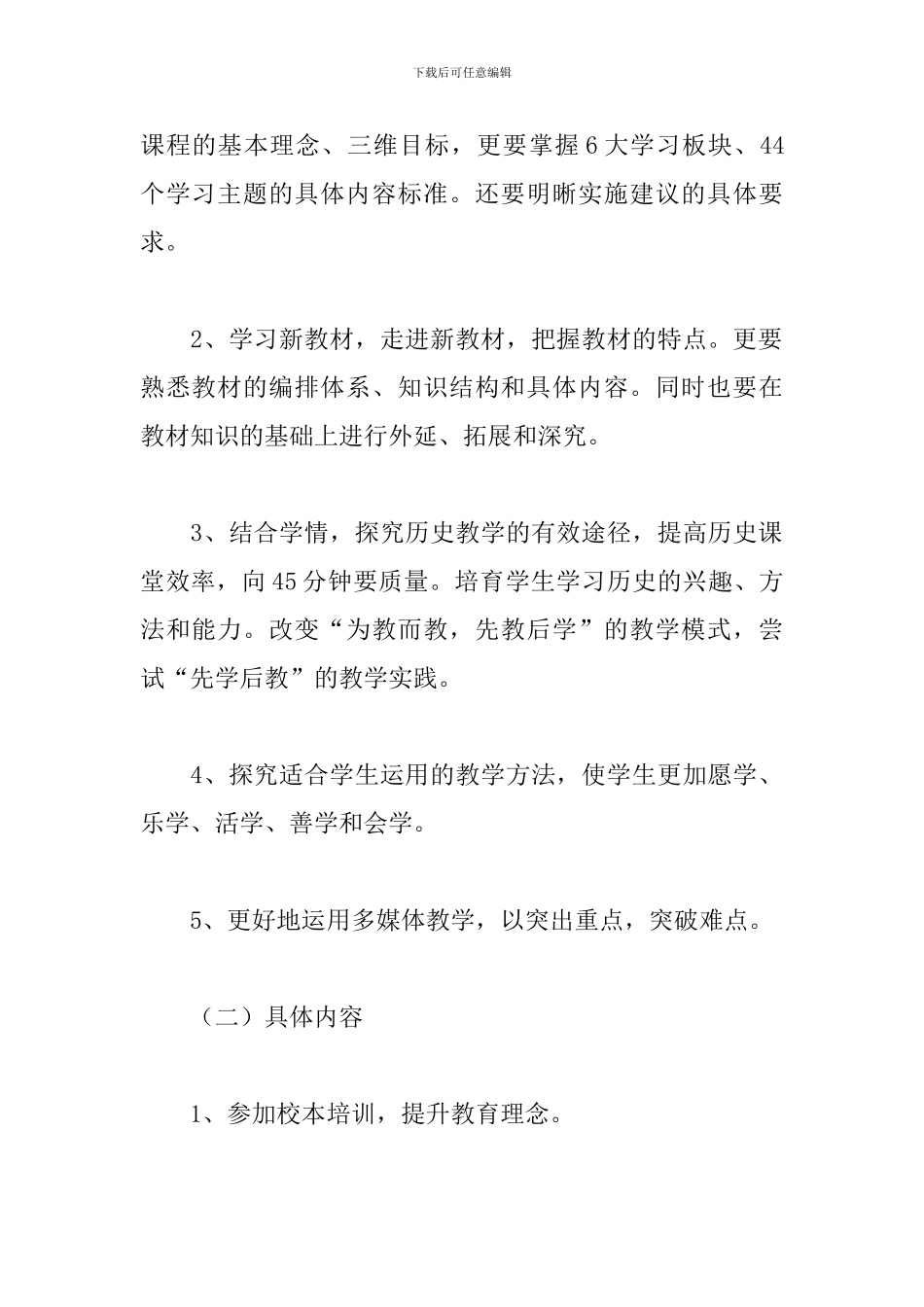 初中数学网络研修计划_第2页
