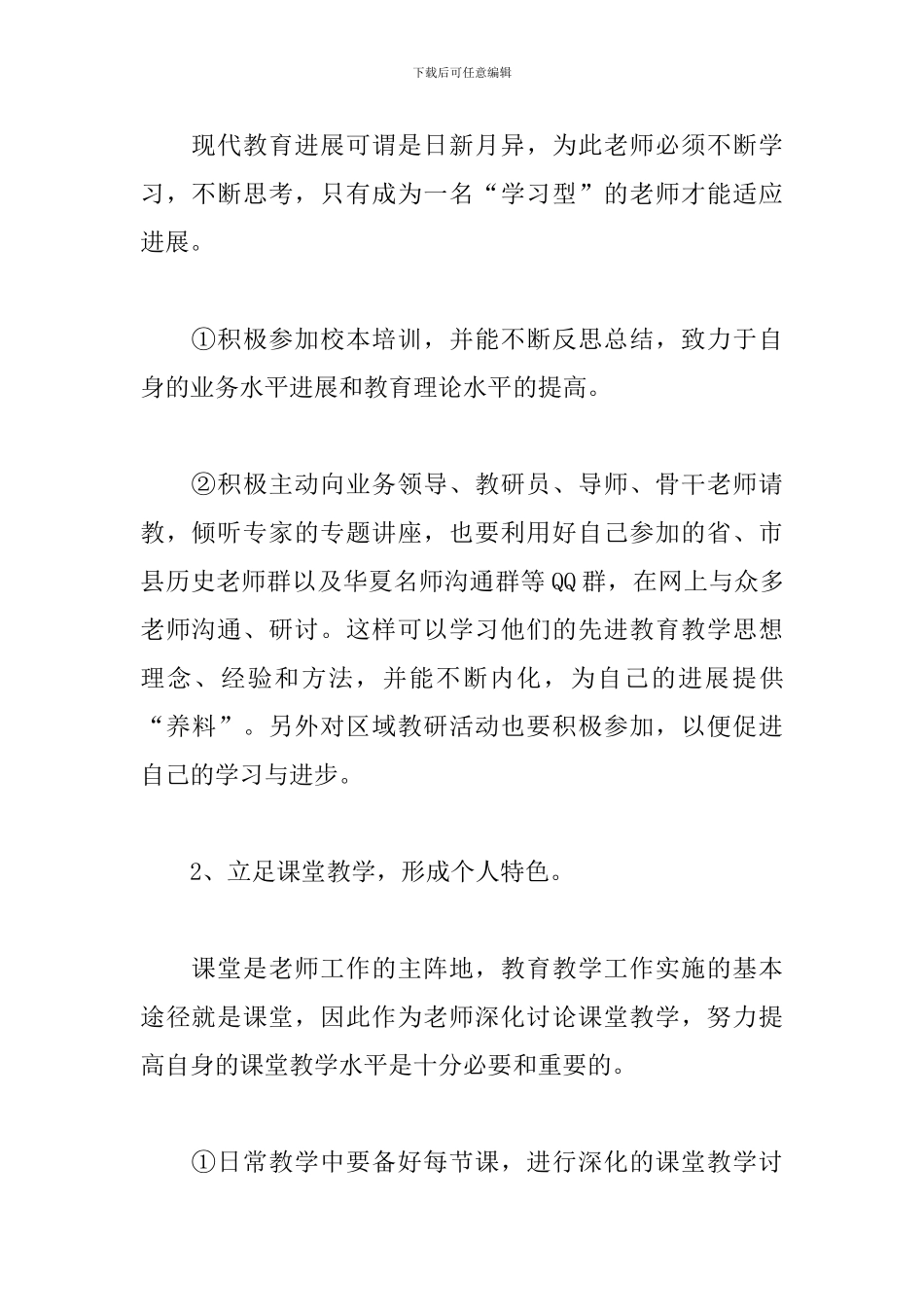 初中数学网络研修计划_第3页