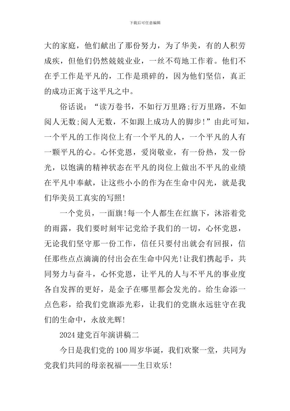 2024励志的建党百年演讲稿通用范文_第2页
