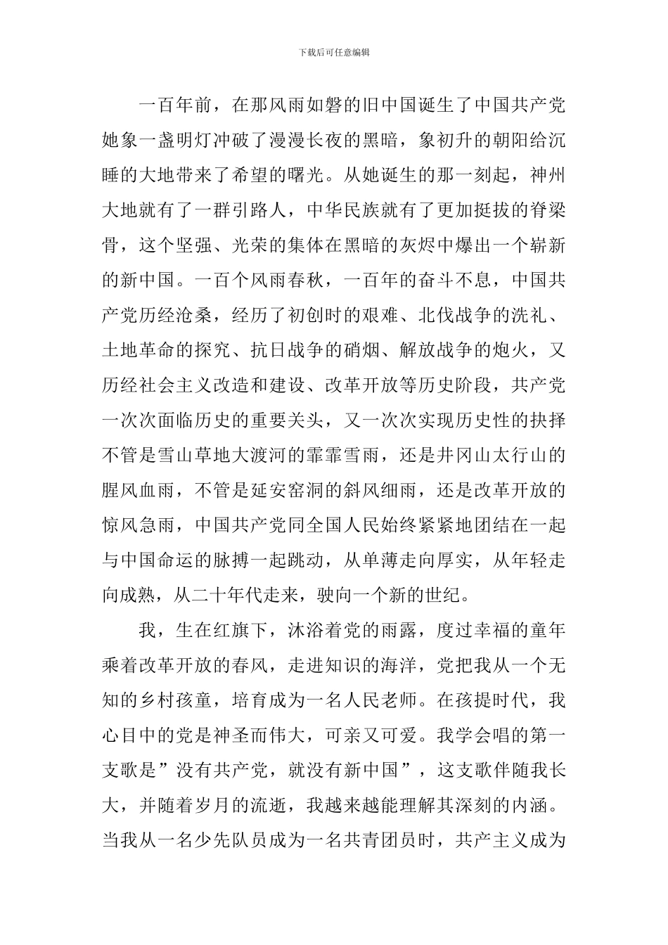 2024励志的建党百年演讲稿通用范文_第3页