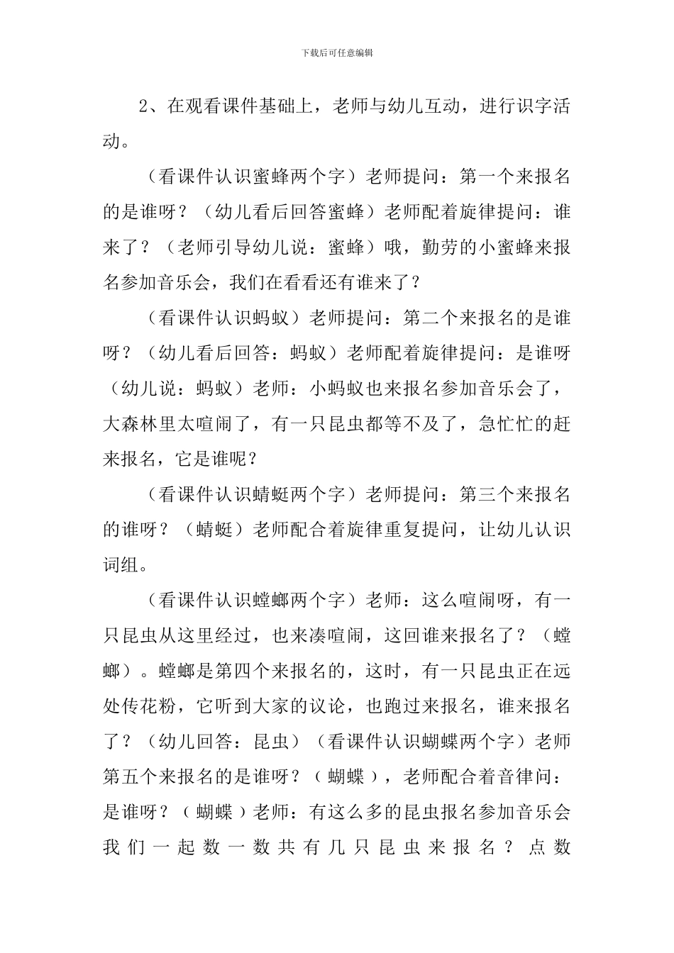 幼儿园大班音乐会教案_第2页