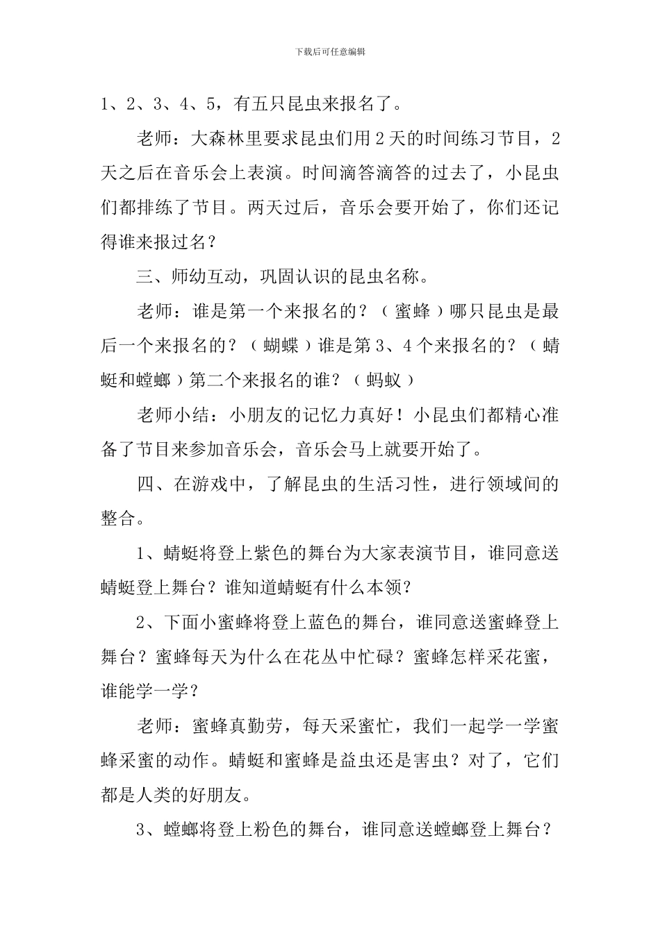 幼儿园大班音乐会教案_第3页