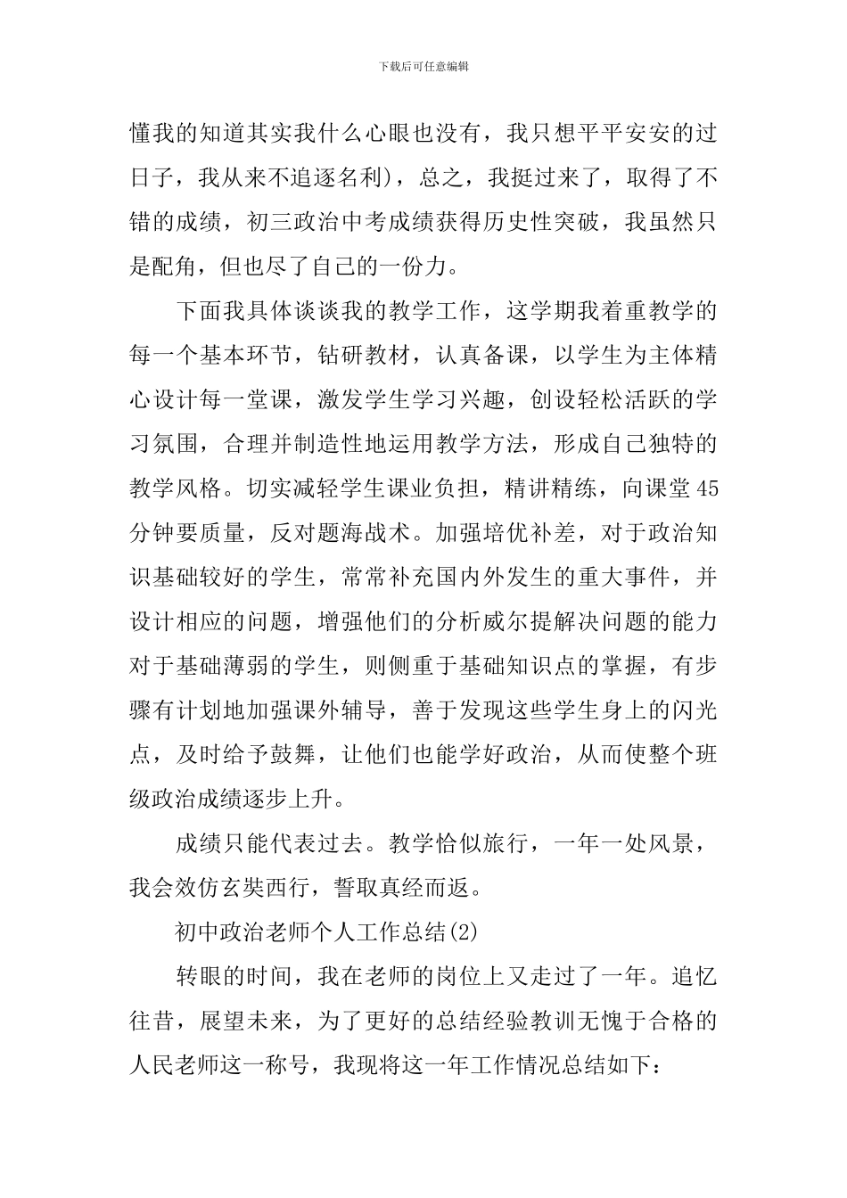 初中政治教师个人工作总结精选_第2页