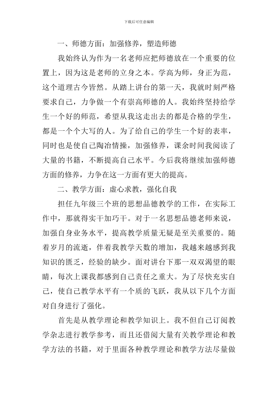 初中政治教师个人工作总结精选_第3页
