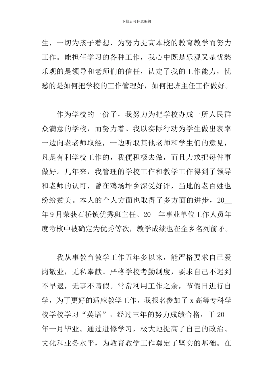 小学优秀高级教师工作述职报告精选模板_第2页