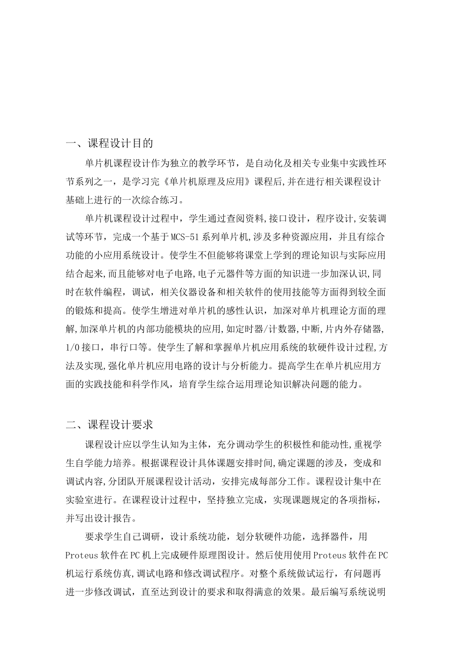 单片机课程设计报告—LED显示电子钟_第3页