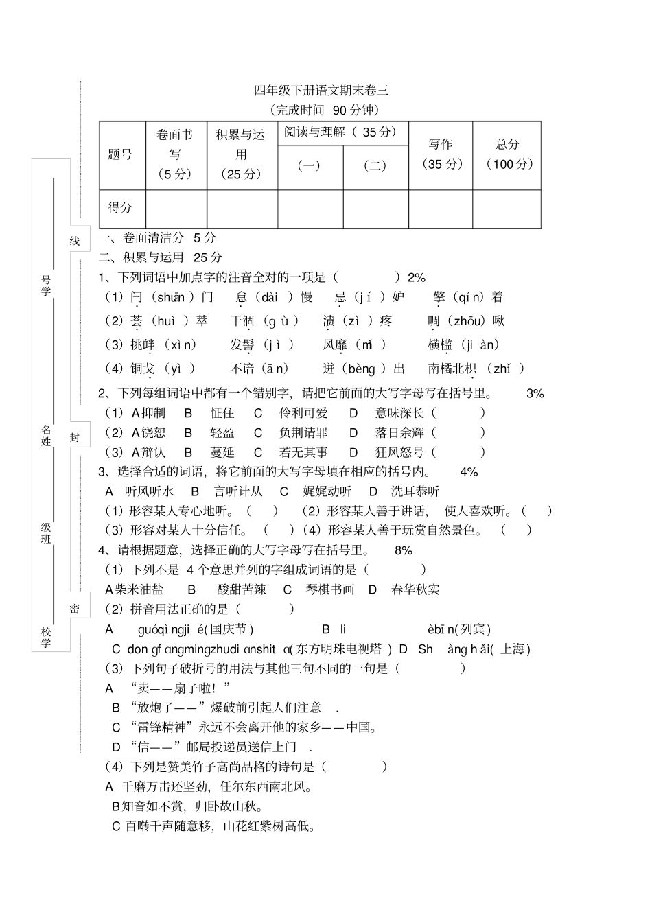 【精品】上海宝山区试验小学四年级下册语文期末试卷沪教版_第1页
