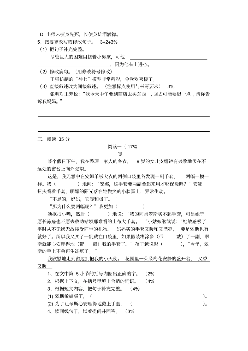 【精品】上海宝山区试验小学四年级下册语文期末试卷沪教版_第2页