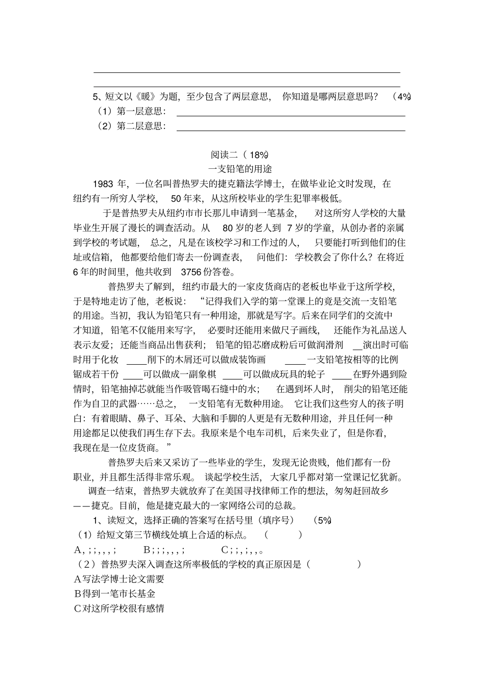 【精品】上海宝山区试验小学四年级下册语文期末试卷沪教版_第3页