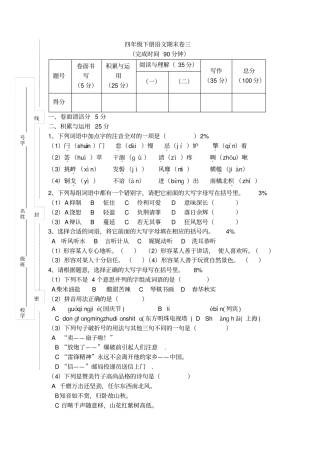 【精品】上海宝山区试验小学四年级下册语文期末试卷沪教版
