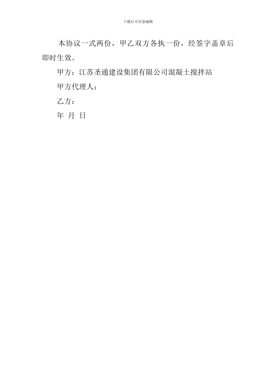 混凝土搅拌车租赁协议模板_第2页