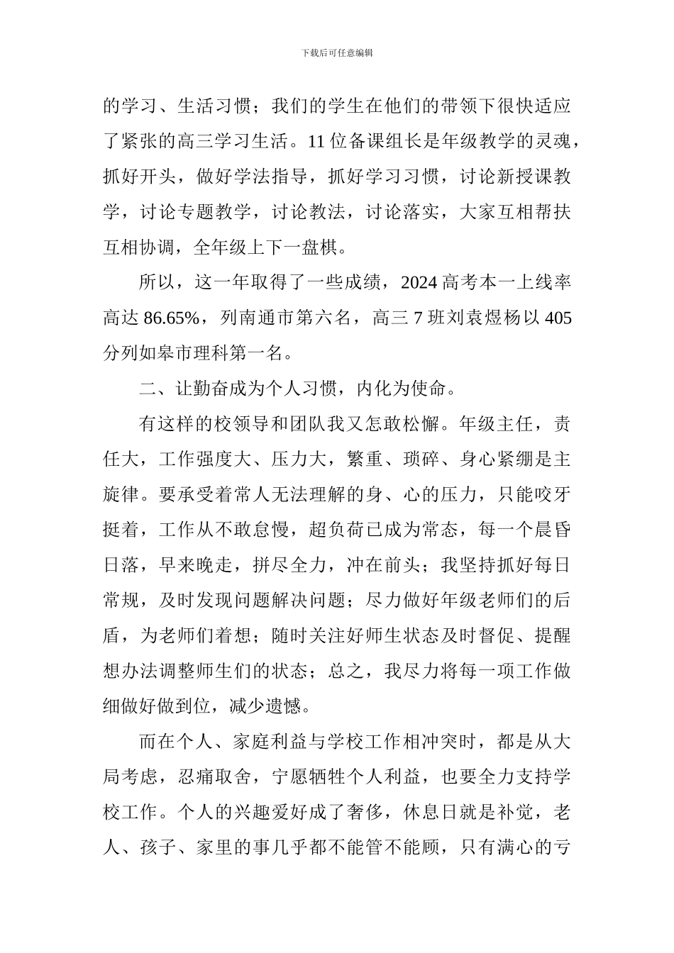 中学教导处副主任述职述廉报告_第2页