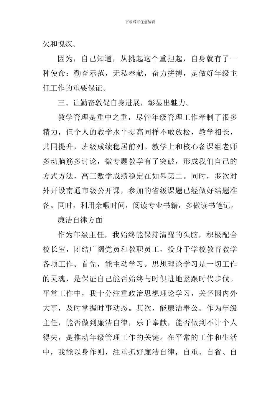 中学教导处副主任述职述廉报告_第3页