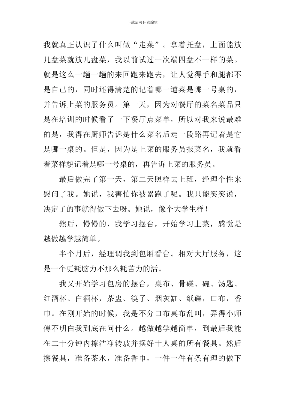 服务意识心得体会范文_第2页