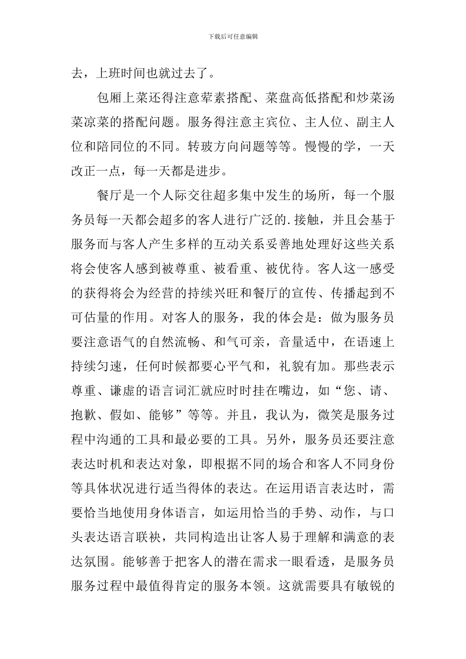服务意识心得体会范文_第3页