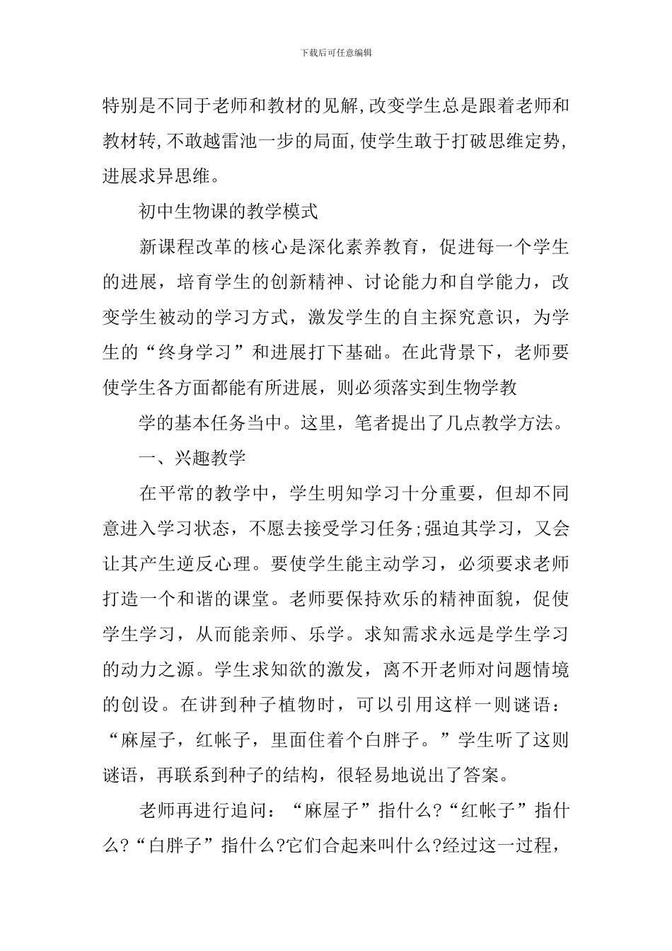 初中生物课堂教学方法有哪些_第3页