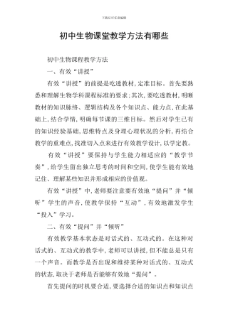 初中生物课堂教学方法有哪些