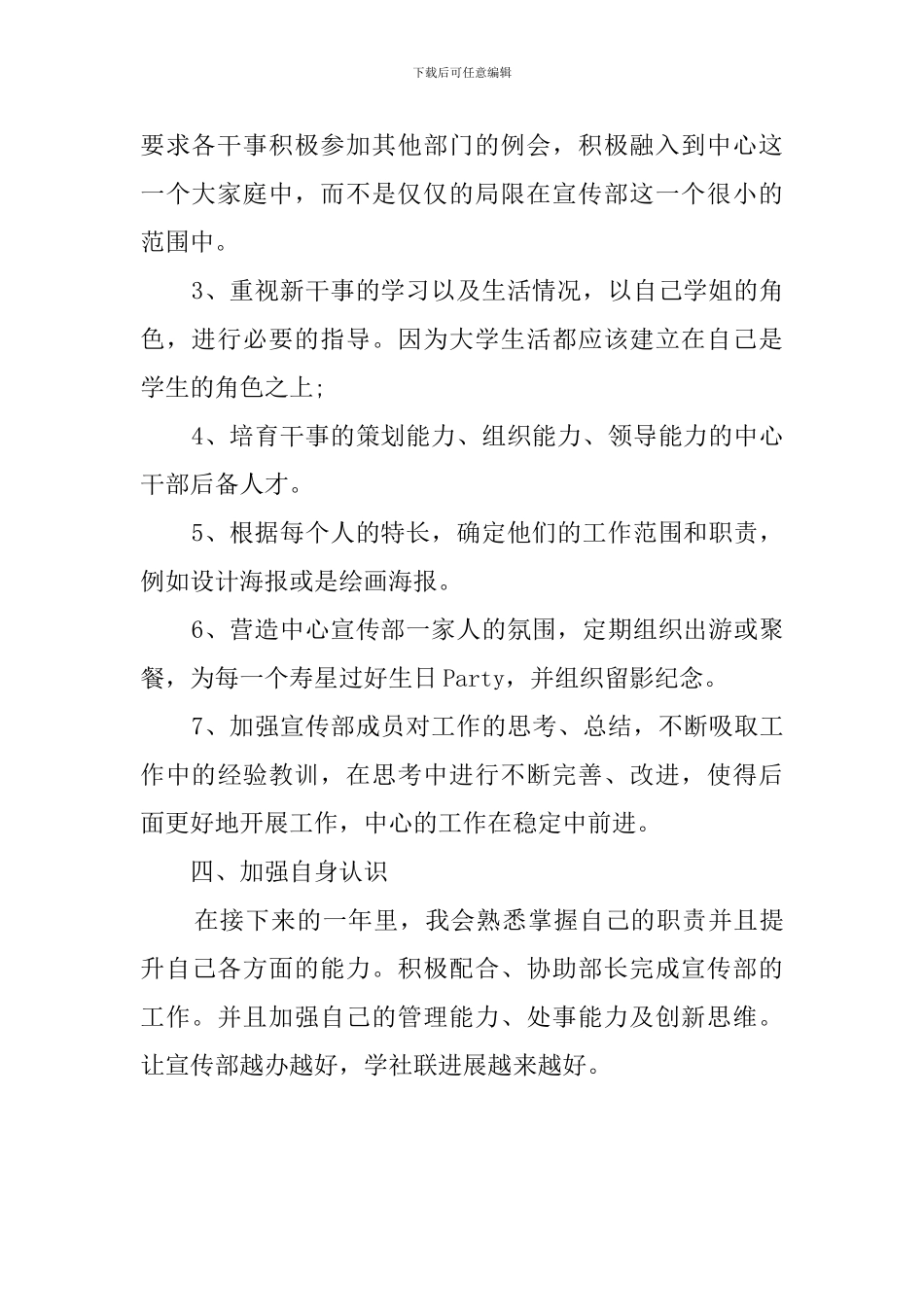 宣传部新学年的个人工作计划_第2页