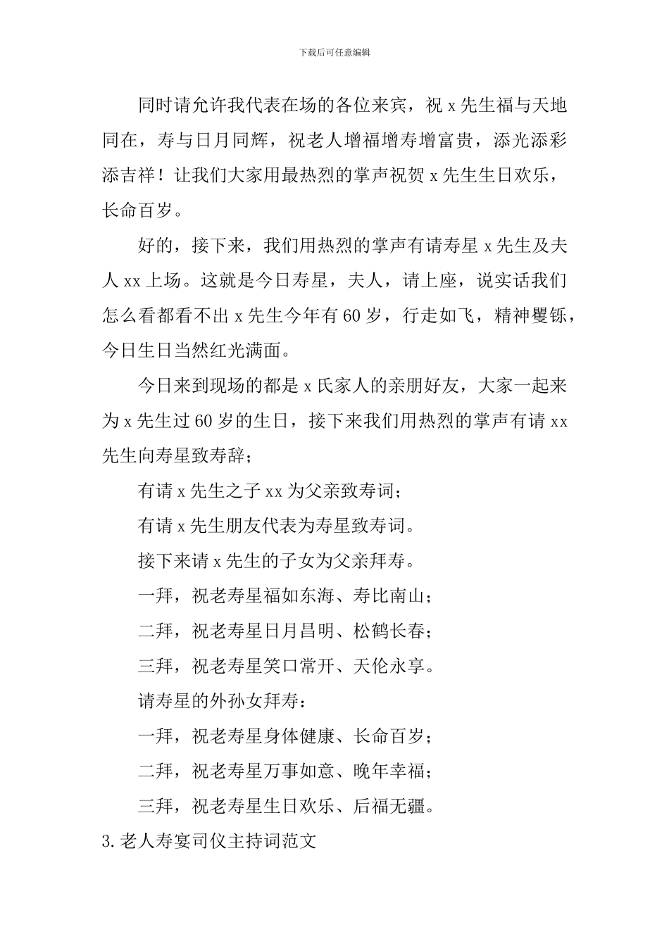 老人寿宴司仪主持词范文10篇_第2页