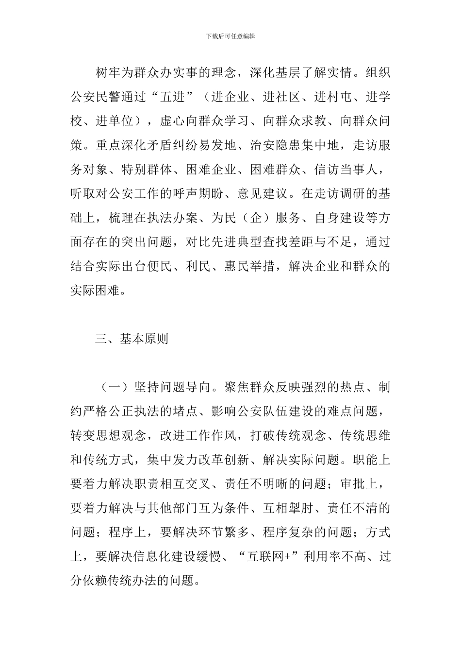 派出所政法队伍教育整顿主题活动实施方案_第2页