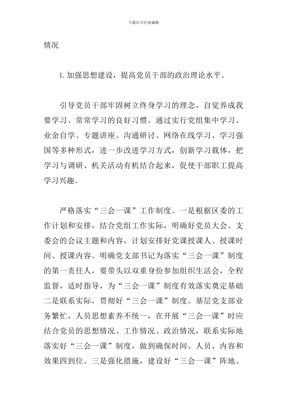 巡察工作四个落实汇报材料--四个落实巡察报告_第3页