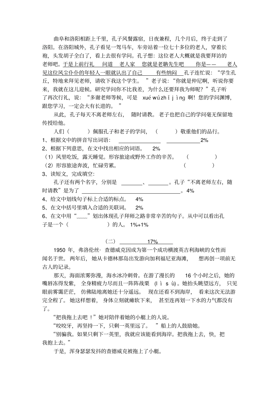 【精品】上海宝山区试验小学四年级下册语文期末试题沪教版_第2页