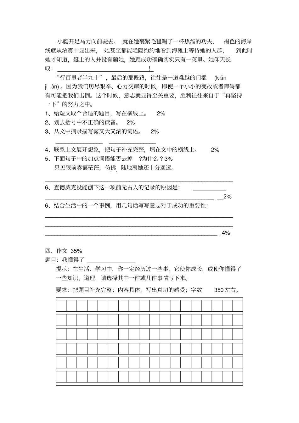 【精品】上海宝山区试验小学四年级下册语文期末试题沪教版_第3页