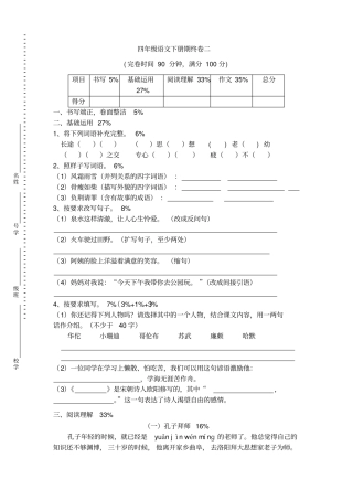 【精品】上海宝山区试验小学四年级下册语文期末试题沪教版