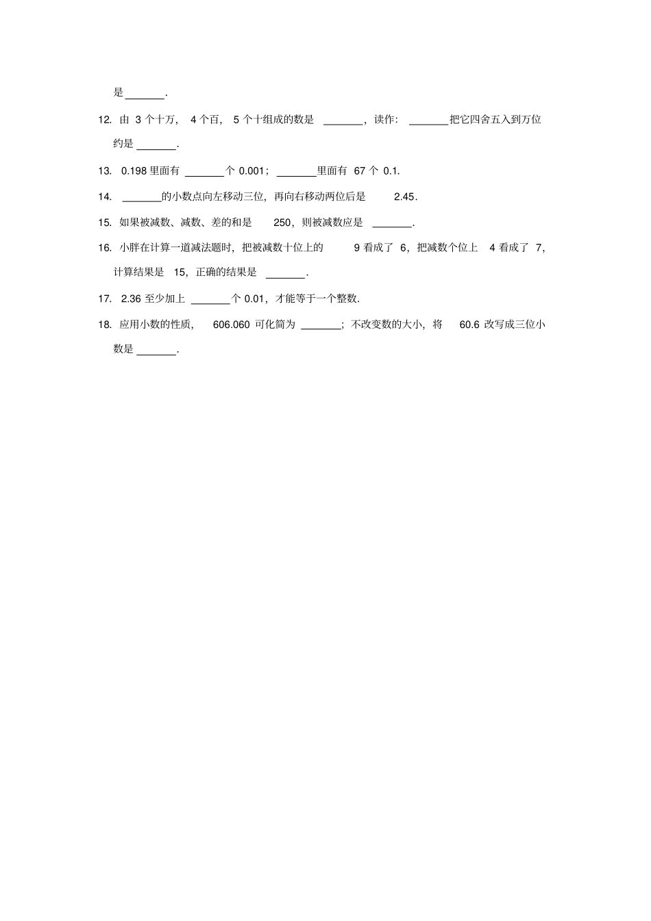【精品】上海浦东新区尚德试验小学四年级下册数学期中检测试卷-沪教版含答案_第2页