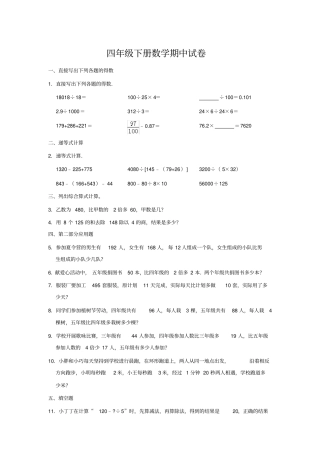 【精品】上海浦东新区尚德试验小学四年级下册数学期中检测试卷-沪教版含答案