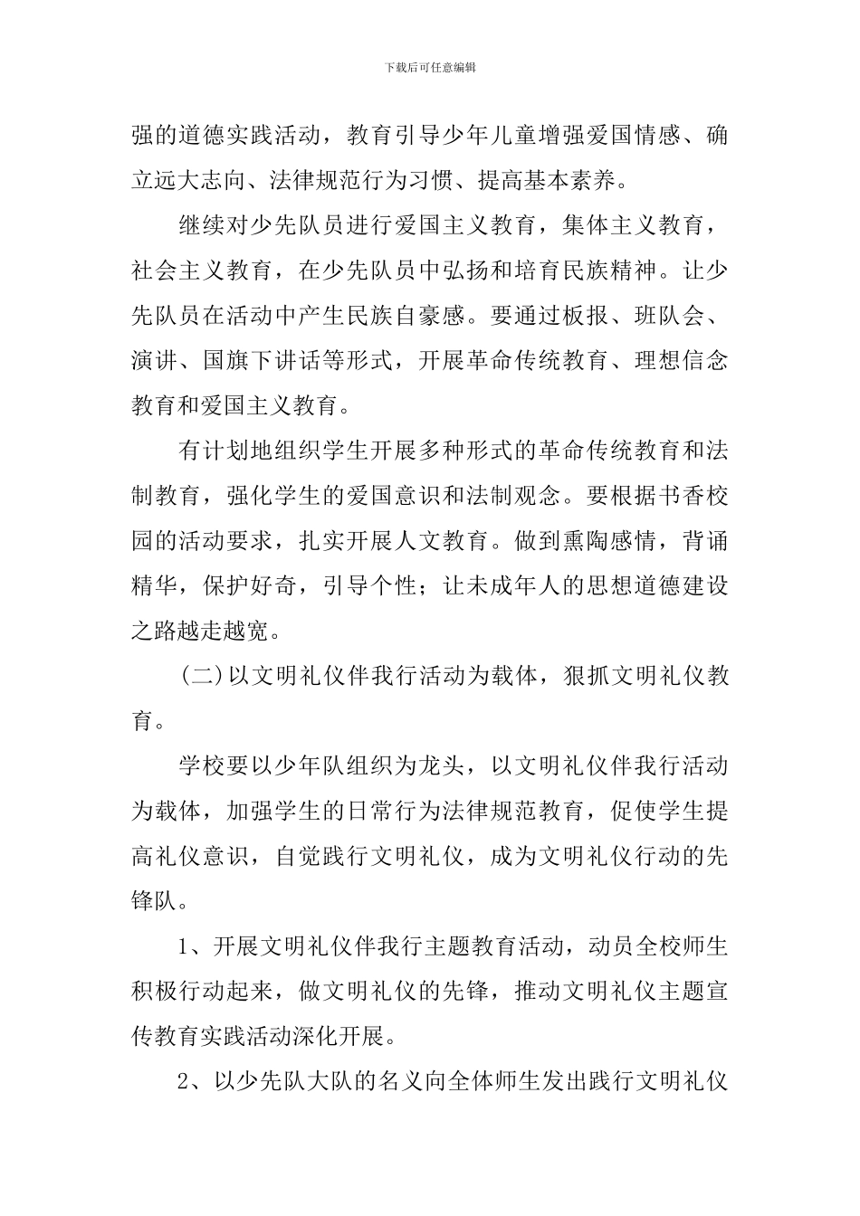2024年二年级少先队工作计划样本_第2页