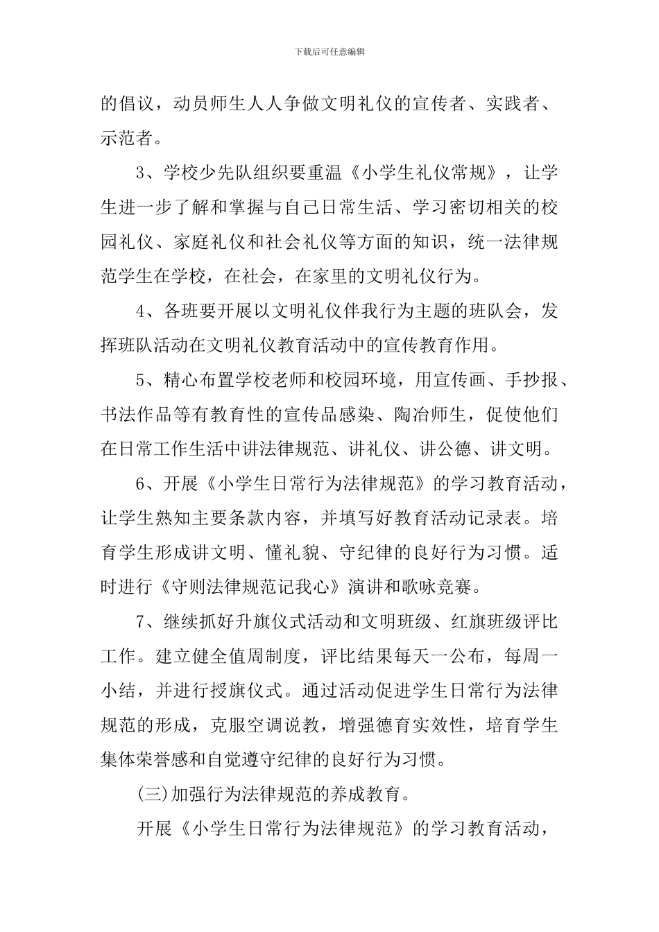 2024年二年级少先队工作计划样本_第3页
