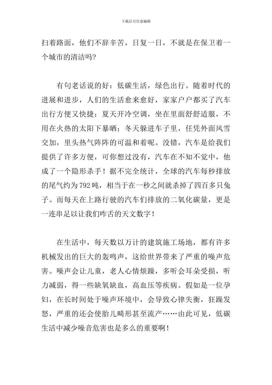 低碳生活知识演讲稿精编范文五篇_第2页