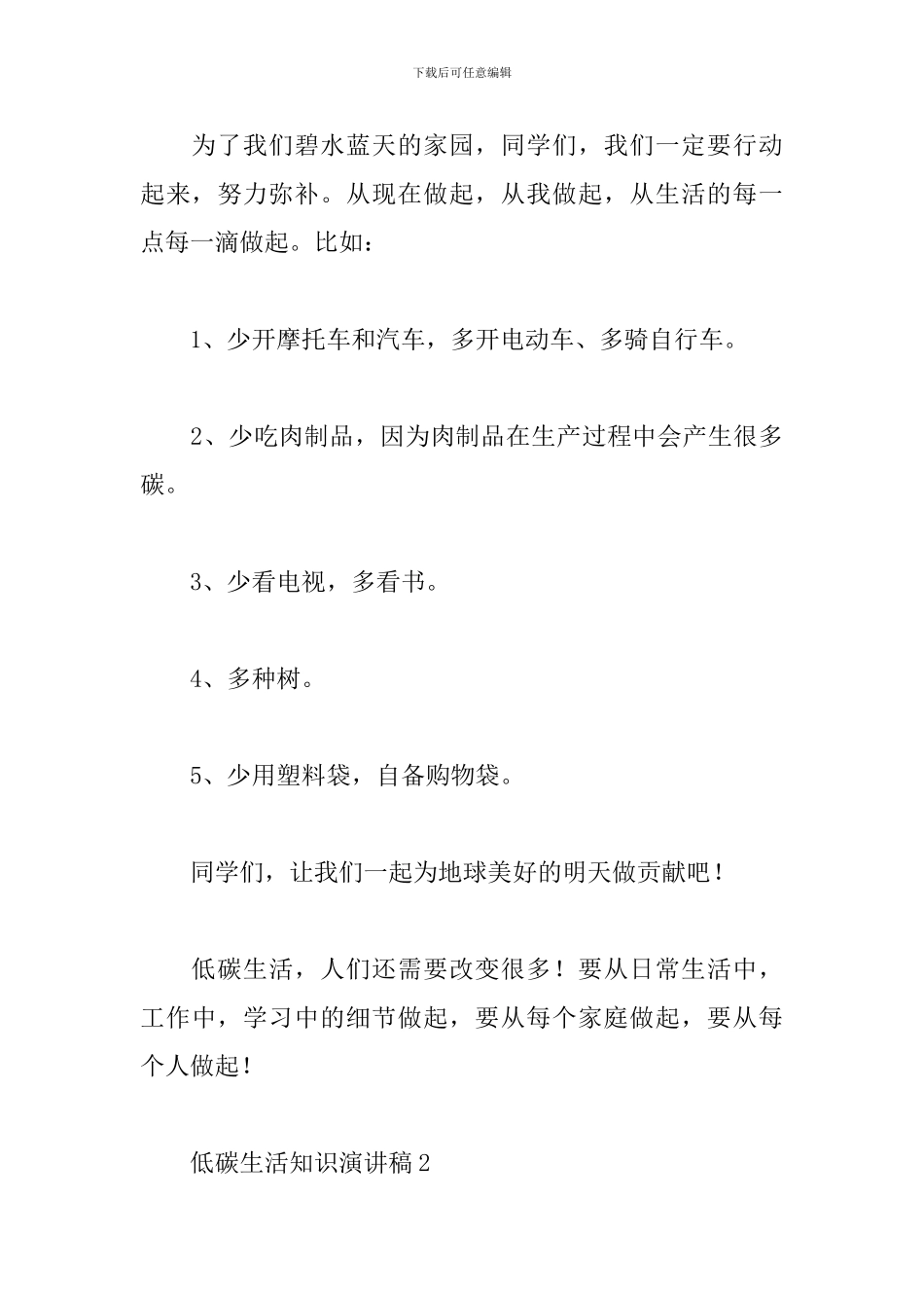 低碳生活知识演讲稿精编范文五篇_第3页