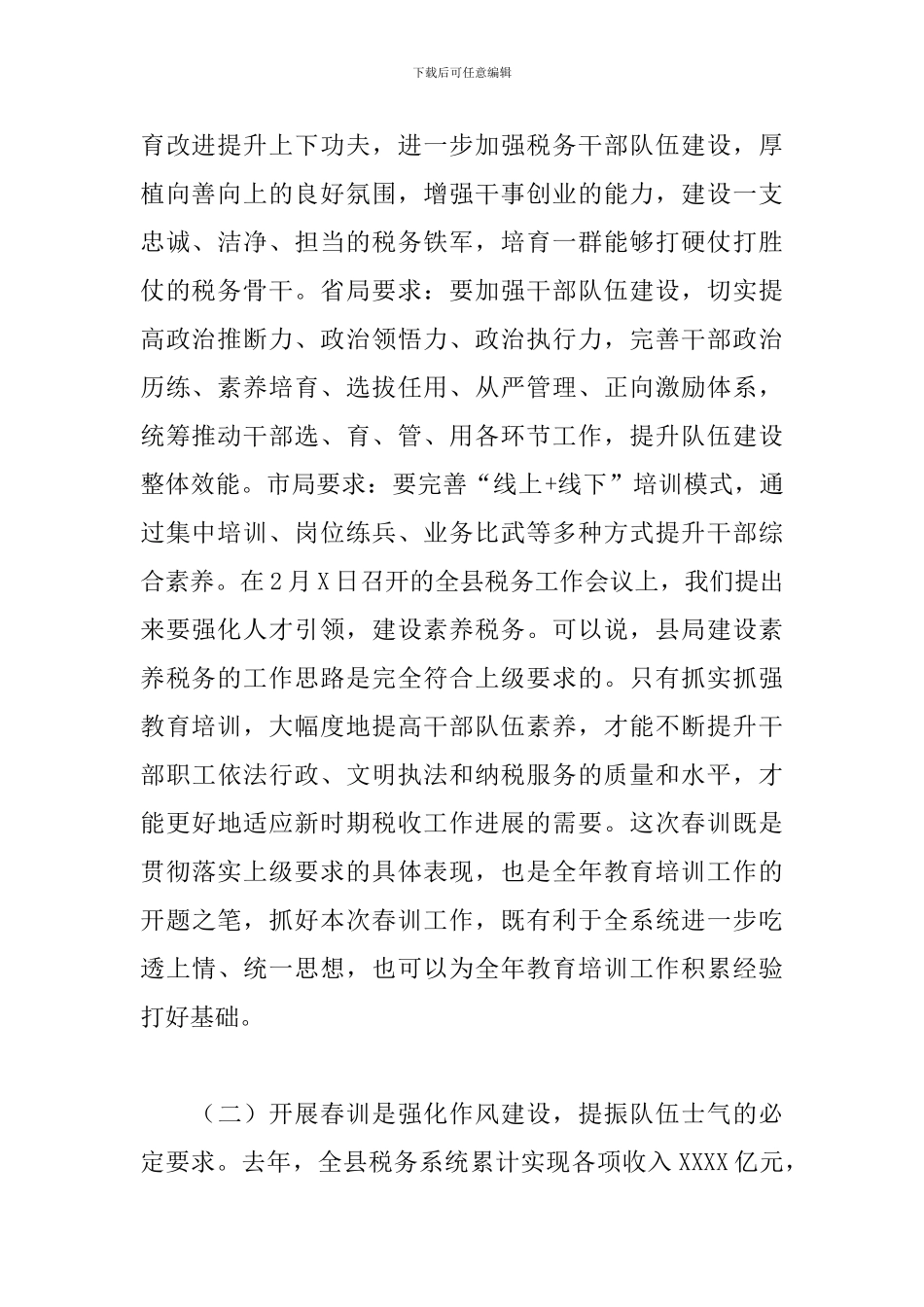 在税务系统春训动员会上的讲话_第2页
