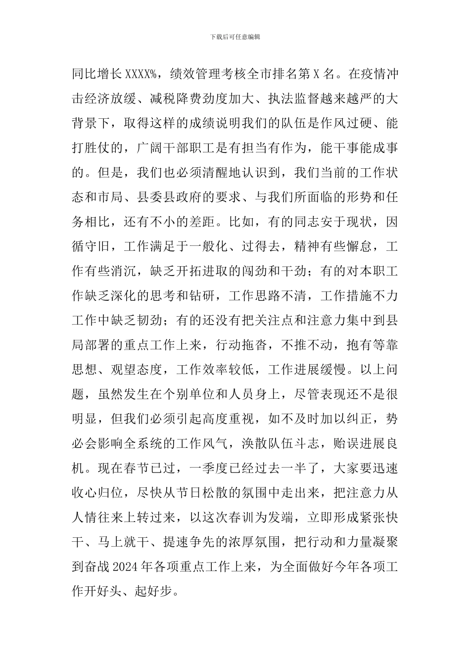 在税务系统春训动员会上的讲话_第3页