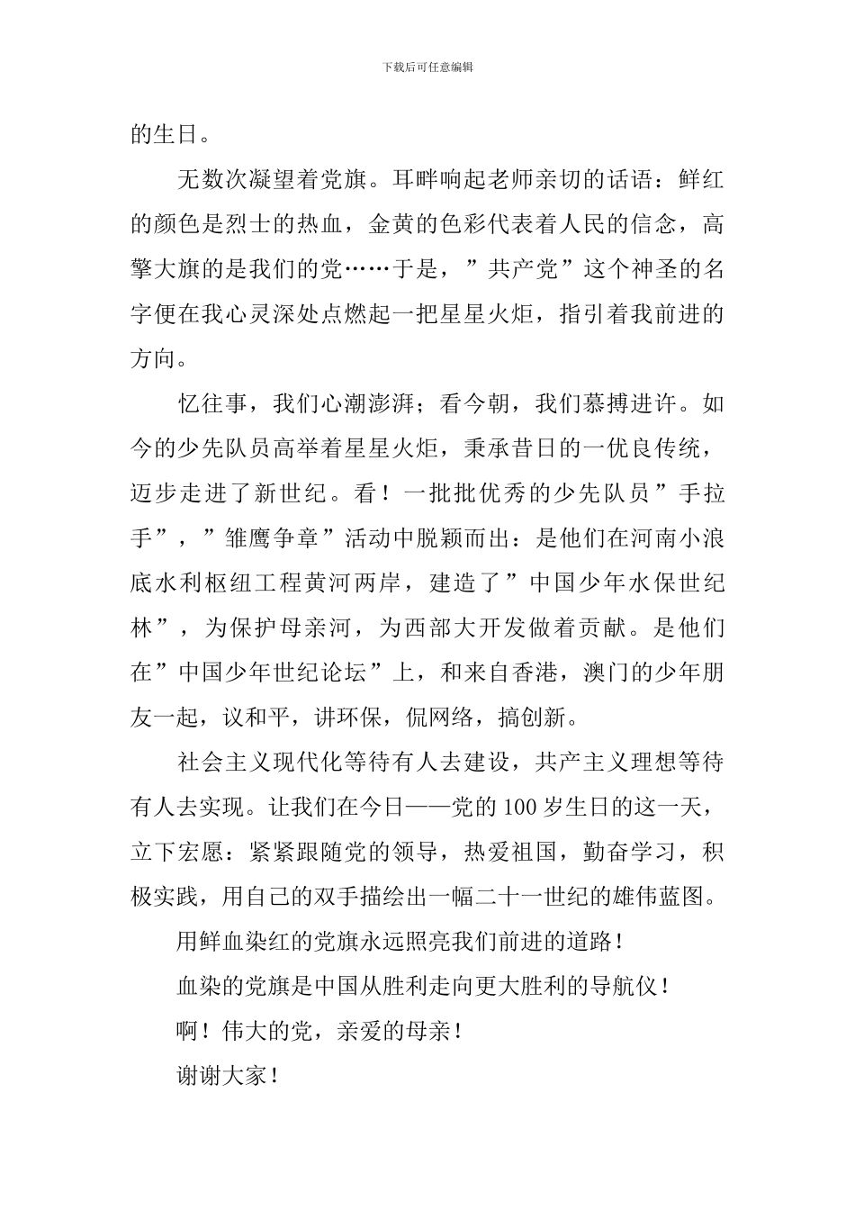 七一建党节讲话稿_第3页