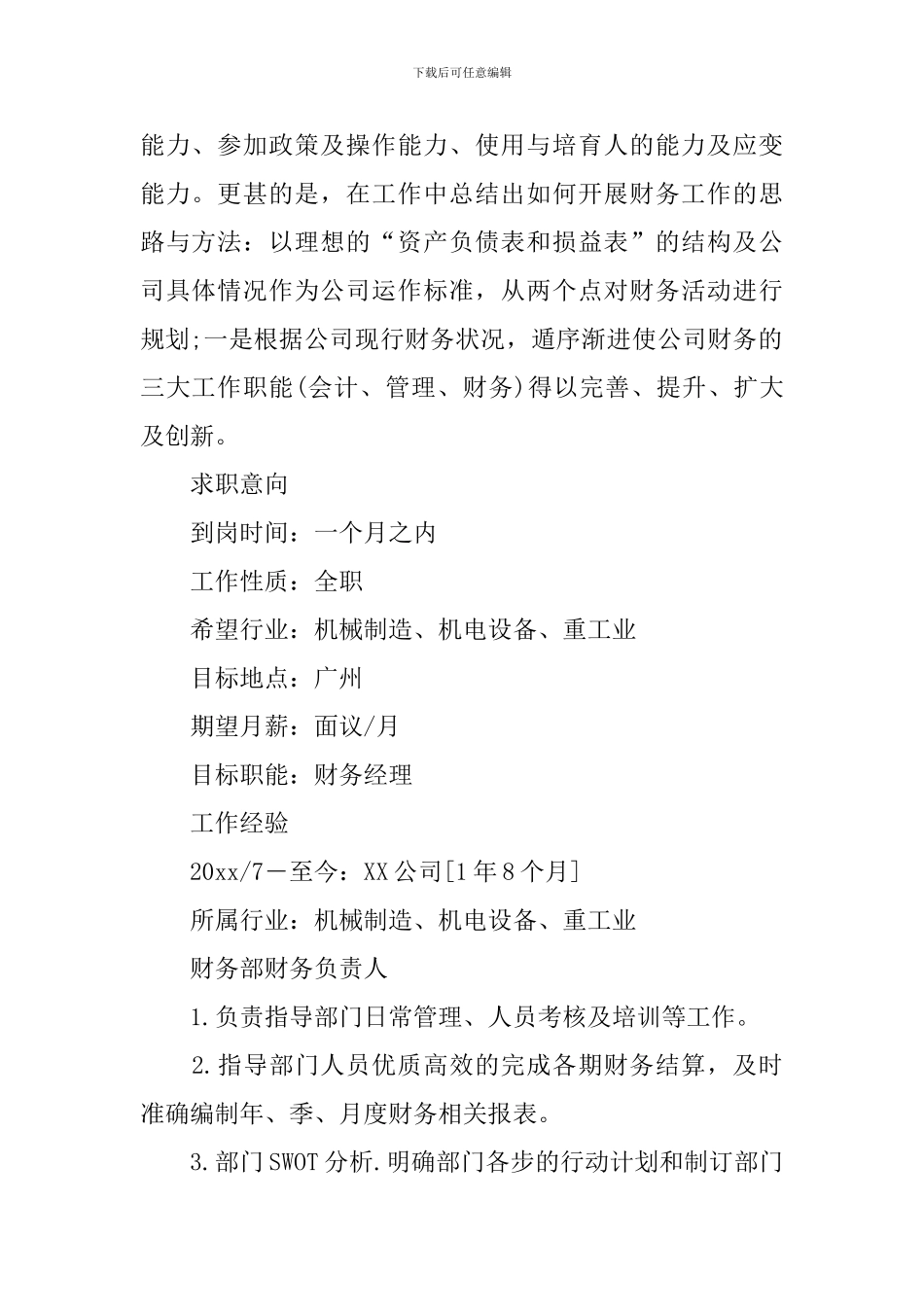 财务经理求职简历5篇_第2页