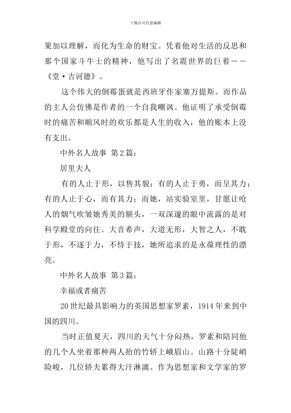 中外名人故事_第2页