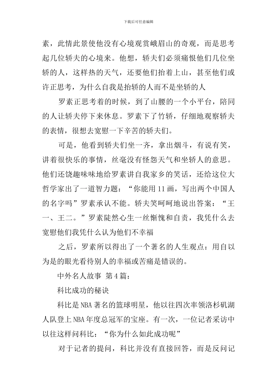 中外名人故事_第3页