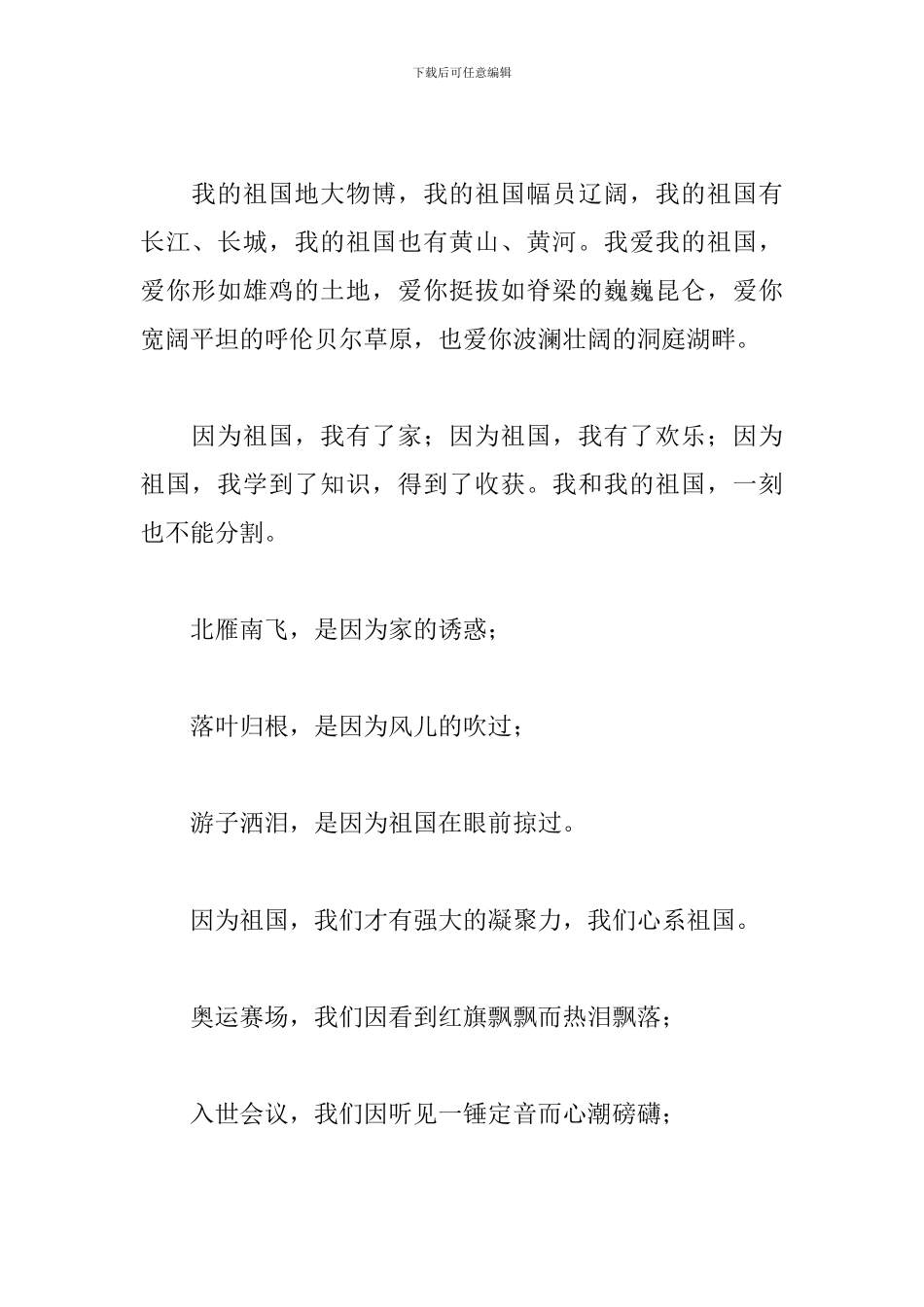 我和我的祖国心得体会范文汇编_第2页