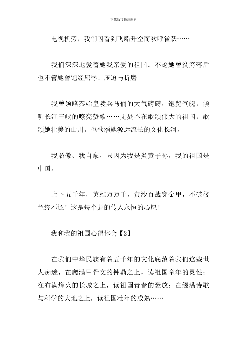 我和我的祖国心得体会范文汇编_第3页
