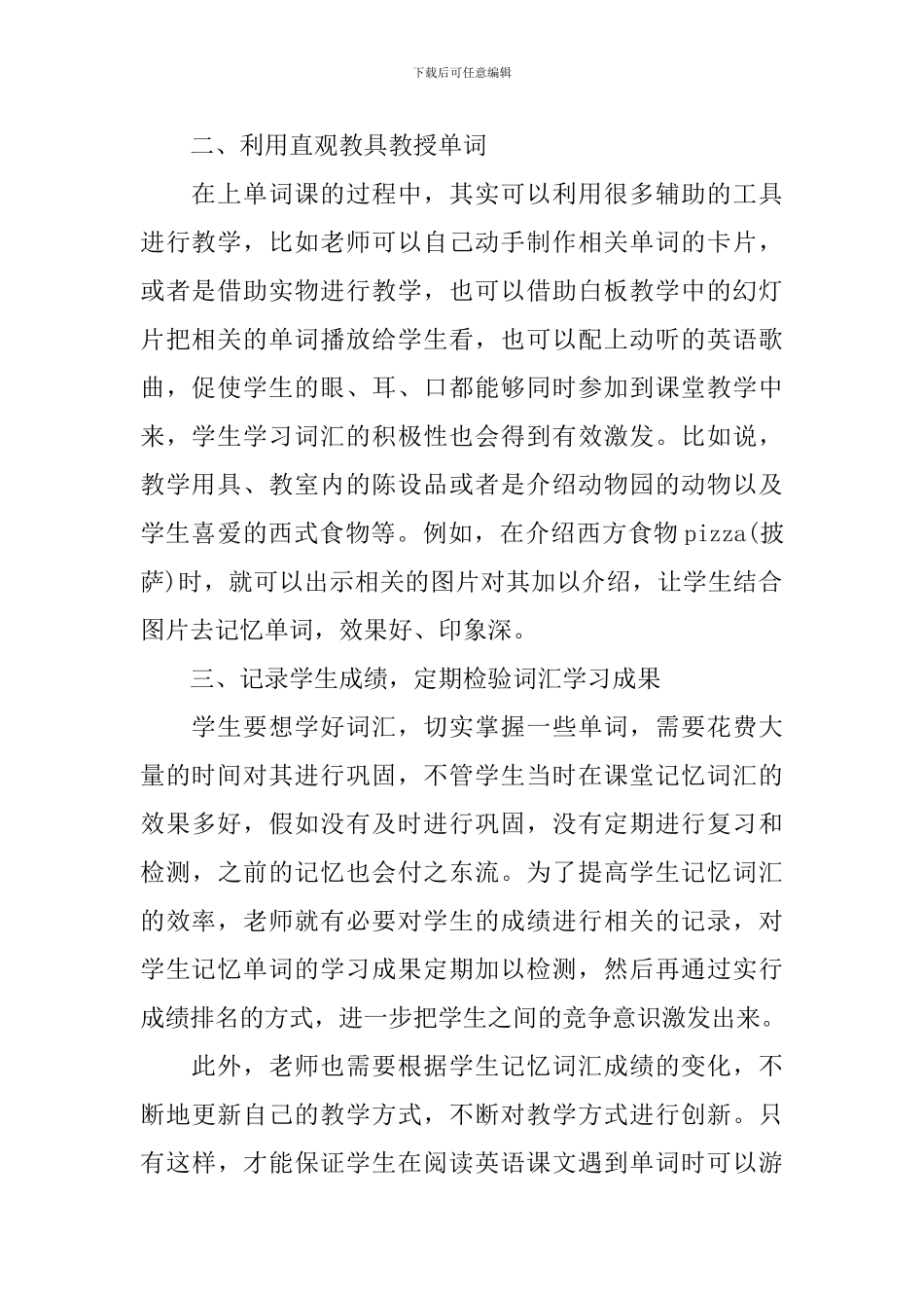 优秀的英语词汇创新教学方法_第2页