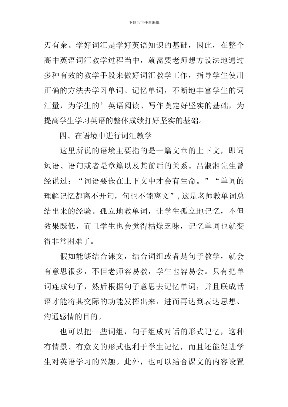 优秀的英语词汇创新教学方法_第3页