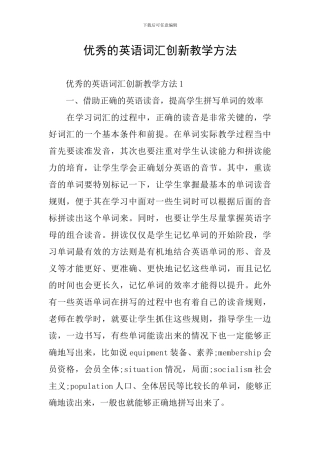 优秀的英语词汇创新教学方法