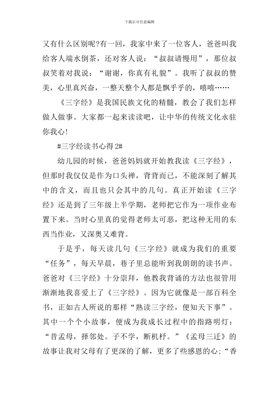 三字经诵读心得体会_第2页