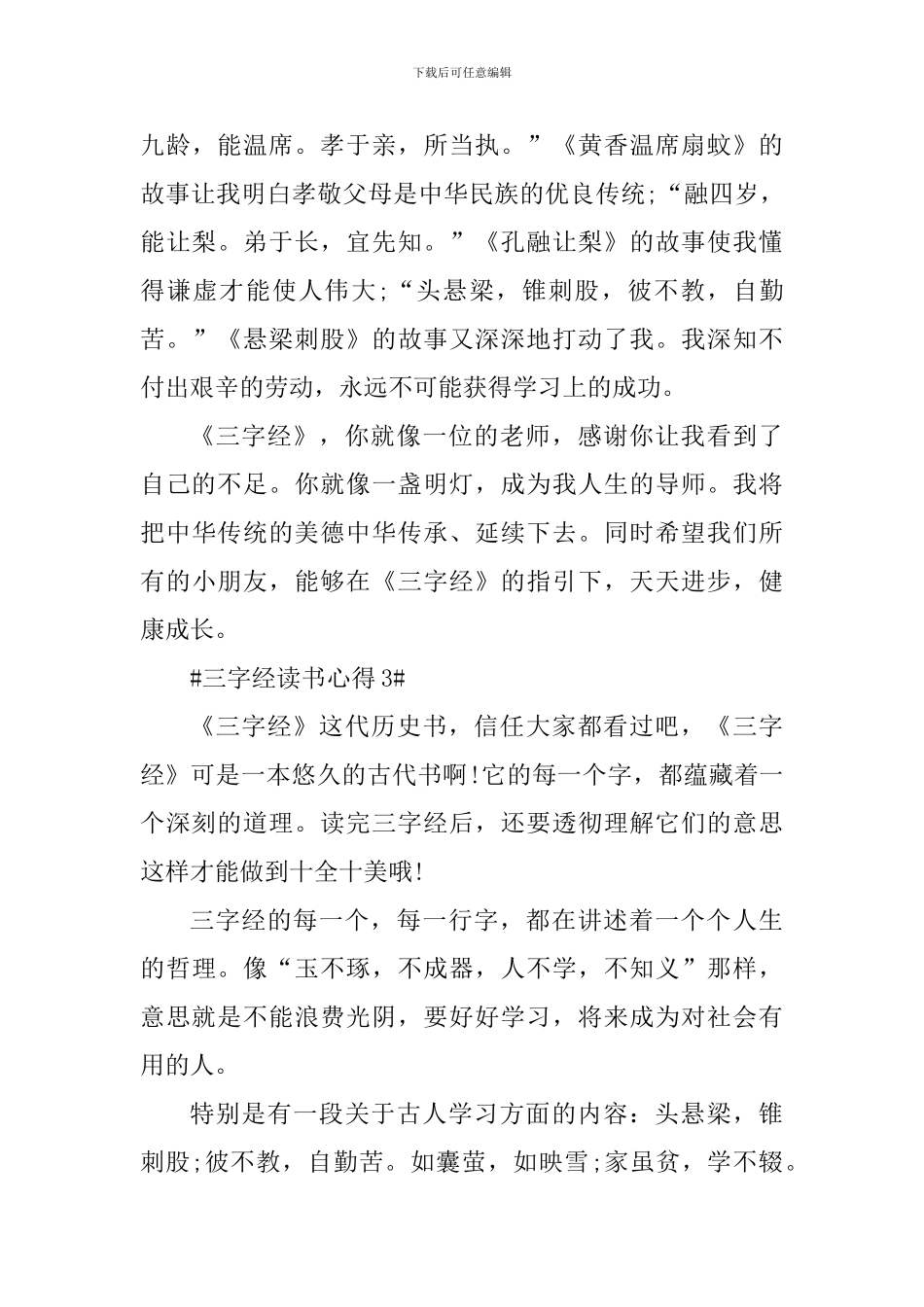 三字经诵读心得体会_第3页