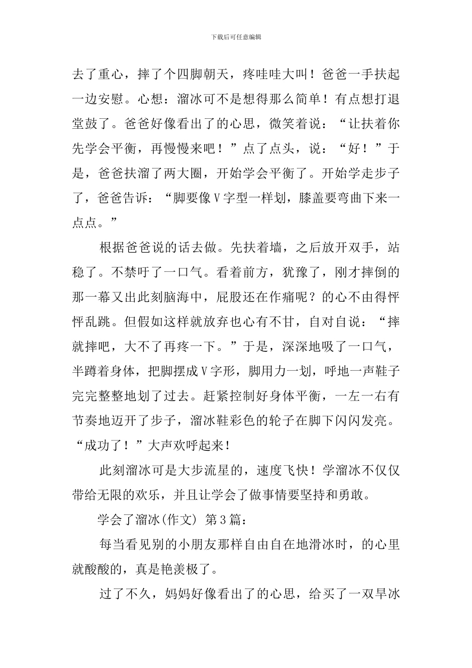 我学会了溜冰(25篇)_第2页