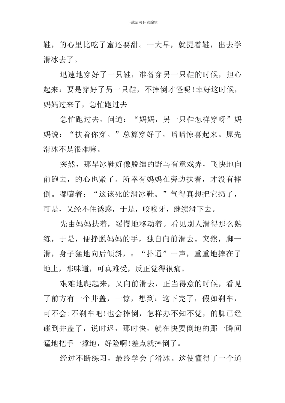 我学会了溜冰(25篇)_第3页
